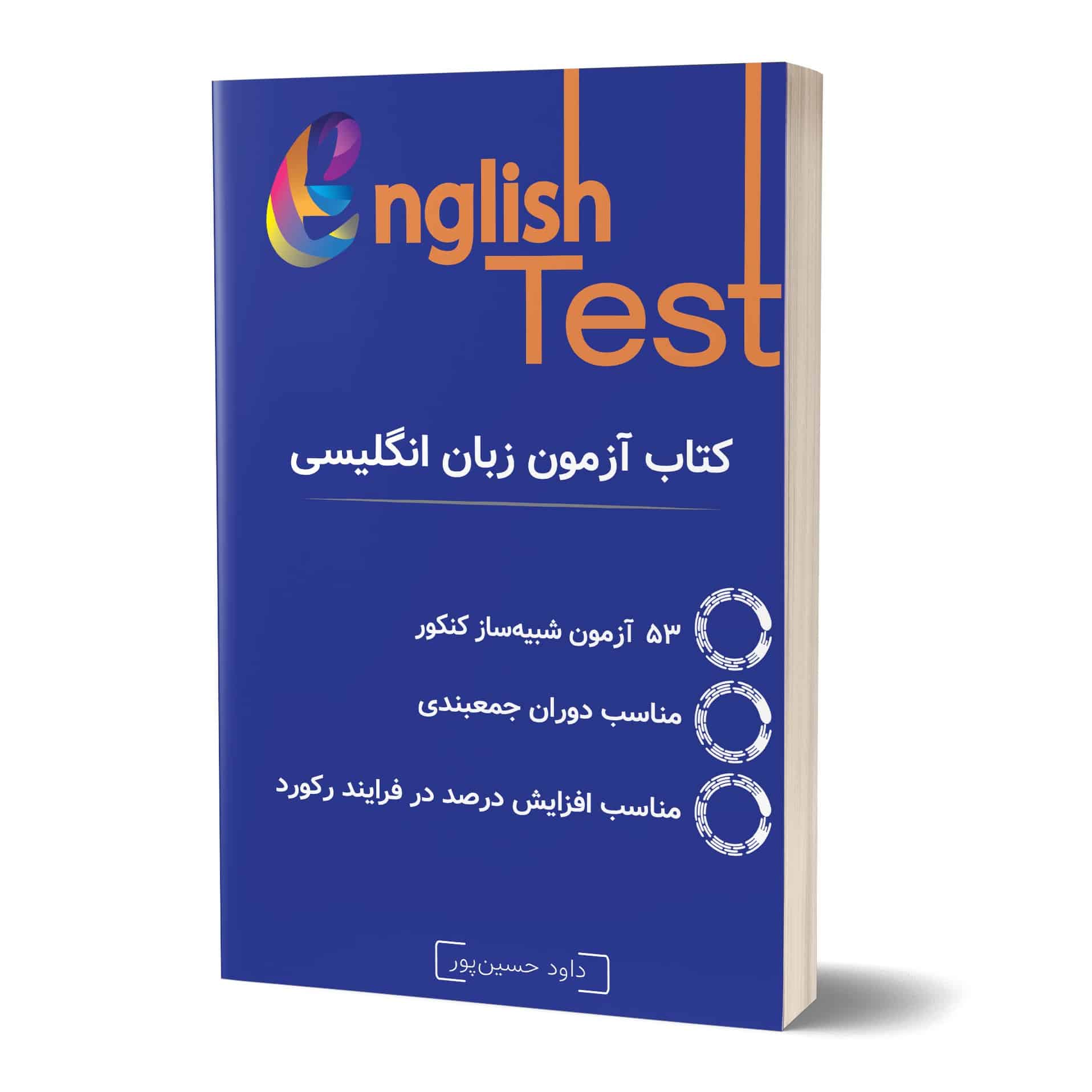 کتاب آزمون زبان انگلیسی