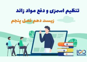 تنظیم اسمزی و دفع مواد زائد