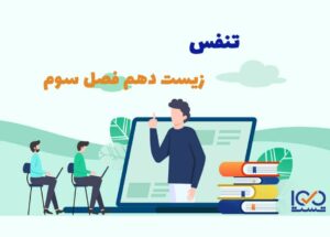 تنفس