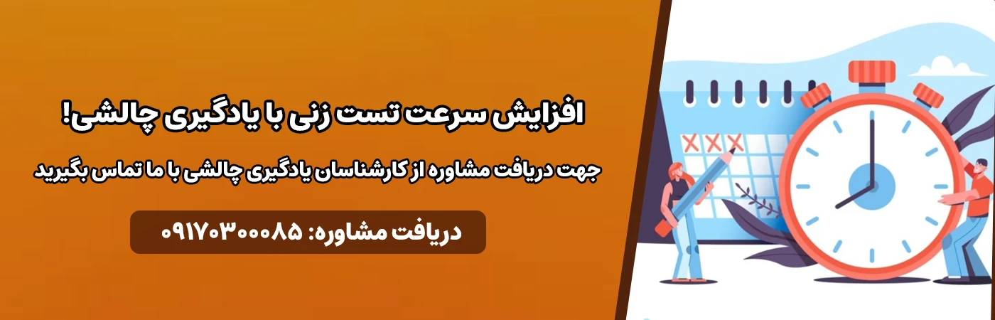 افزایش سرعت تست زدن