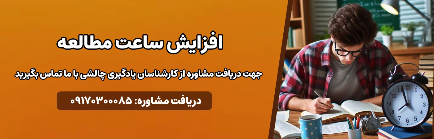افزایش ساعت مطالعه کنکور