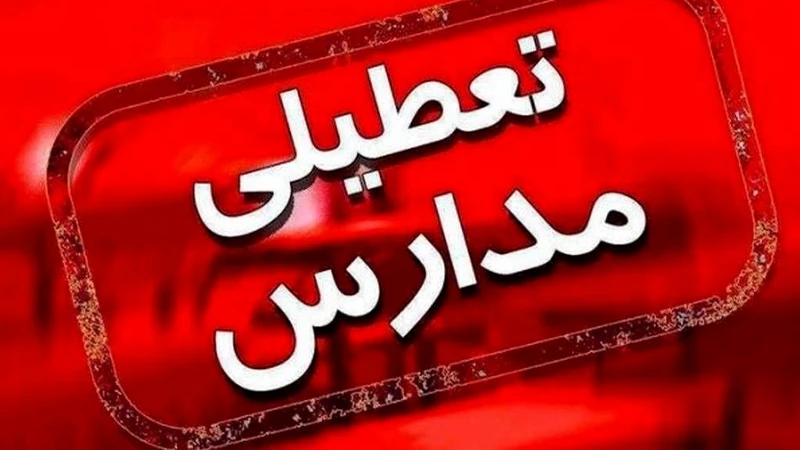 همه آزمون‌های مدارس کشور لغو شد