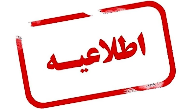 آزمون‌ پذیرش دستیار تکمیلی تخصصی فلوشیپ پزشکی لغو شد