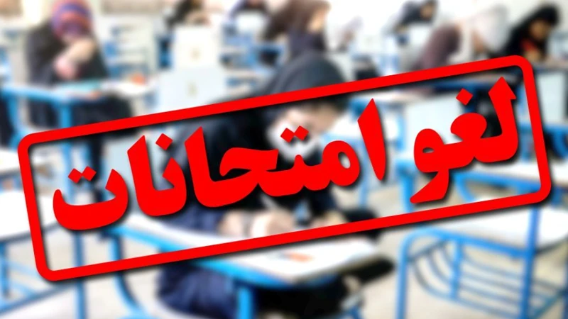 آزمون‌های آیلتس تا ۳۰ خرداد لغو شدند