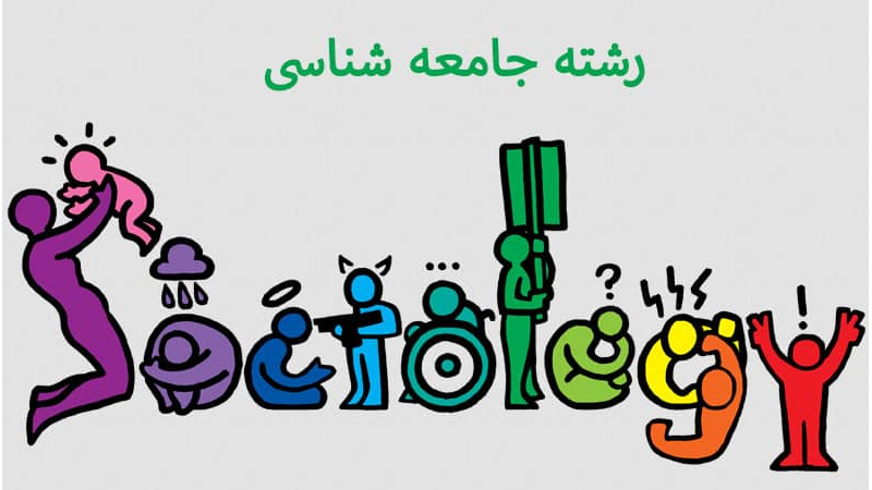 درس های مهم جامعه شانسی