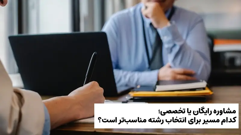 مشاوره انتخاب رشته ارشد وزارت بهداشت
