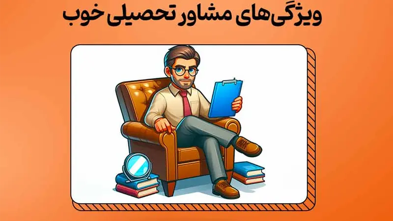 بهترین مشاوره کنکور در شهرکرد