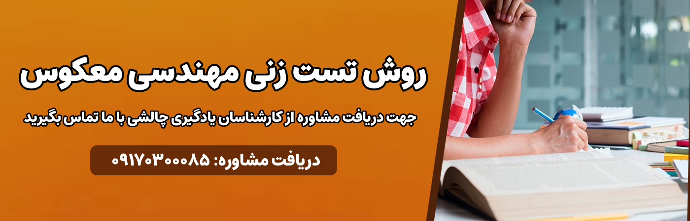 روش تست زنی مهندسی معکوس